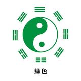 周易预测婚姻命理先生电话