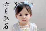 2022年农历几月出生的宝宝最好命
