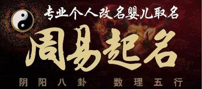 广州市白云区易经起名大师电话咨询