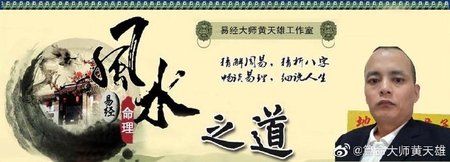 名字大师黄天雄15811946853，地址，惠阳淡水白云五路尚峰微豪宅1827室