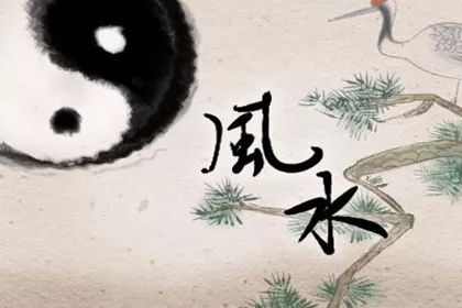 家居不聚财的风水格局 漏财的风水